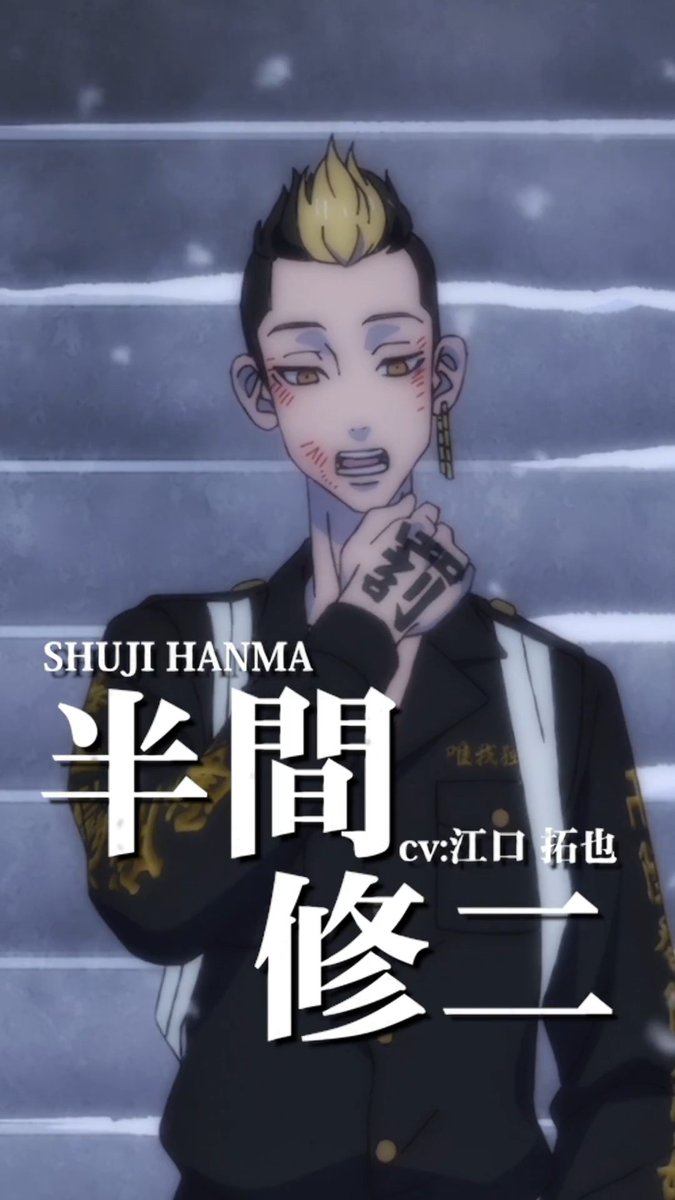 ◤ ̄ ̄ ̄ ̄ ̄ ̄ ̄ ̄ ̄ ̄ ̄ ̄ ̄ ̄ ̄ ̄ ̄◥ TVアニメ『#東京リベンジャーズ』 🔥キャラクターPV🔥 ◣_________________◢ ◤ 半間修二(CV:江口拓也) ◢ 平日毎日キャラクターPVを公開中! #三天戦争編 2026年10月2日より放送開始!👊 #toman_anime #東リベ