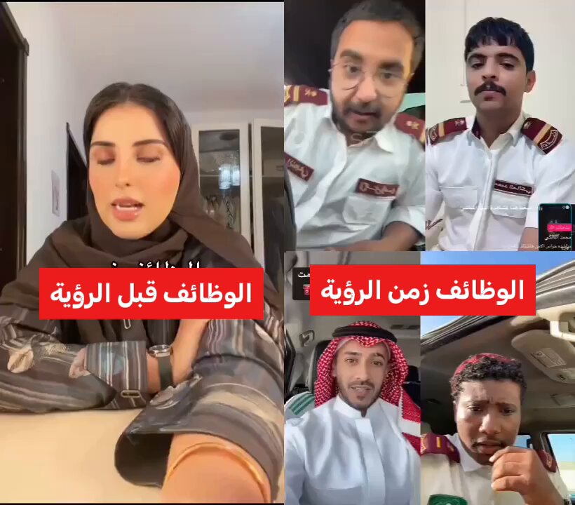 فيديو غير ساخر: الفرق بين الوظائف قبل رؤية المجدد والملهم محمد بن سلمان والوظائف في زمن الرؤية الطموحة وعصر التطور والازدهار!