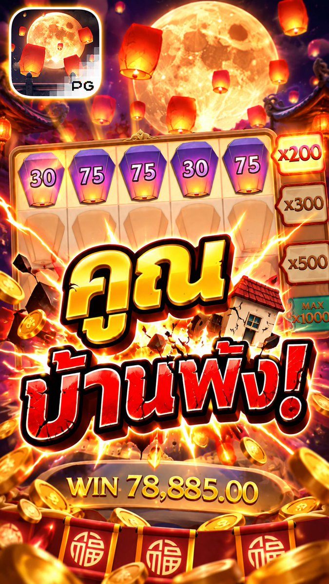 เกมใหม่พีจี! | Prosperity Lanterns