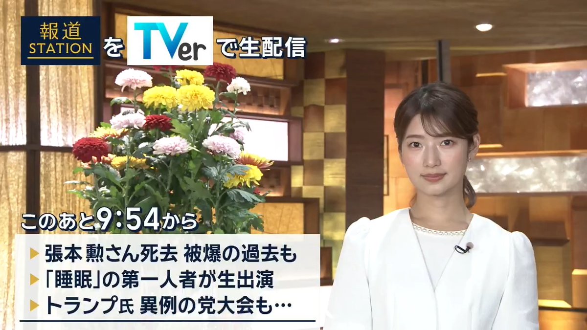 夜9:54から #スマホでも報ステ TVerでも #リアルタイム配信 ▼張本勲さん死去…広島で被爆の過去も ▼睡眠研究の第一人者 筑波大・柳沢教授『ラスカー賞』受賞…スタジオ生出演 ▼支持率低迷のトランプ氏…異例の党大会に“空席”も