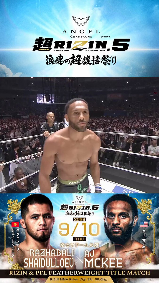 🔥🔥ただいまライブ配信中🔥🔥 #超RIZIN5 浪速の超復活祭り🎆 ⚔️第8試合⚔️メインイベント RIZIN MMAルール 66.0kg 🟥#ラジャブアリシェイドゥラエフ 🇰🇬 ーーー🆚ーーー 🟦#AJマッキー/ AJ “The Mercenary” McKee 🇺🇸 📡PPV配信チケット絶賛販売中🎟
