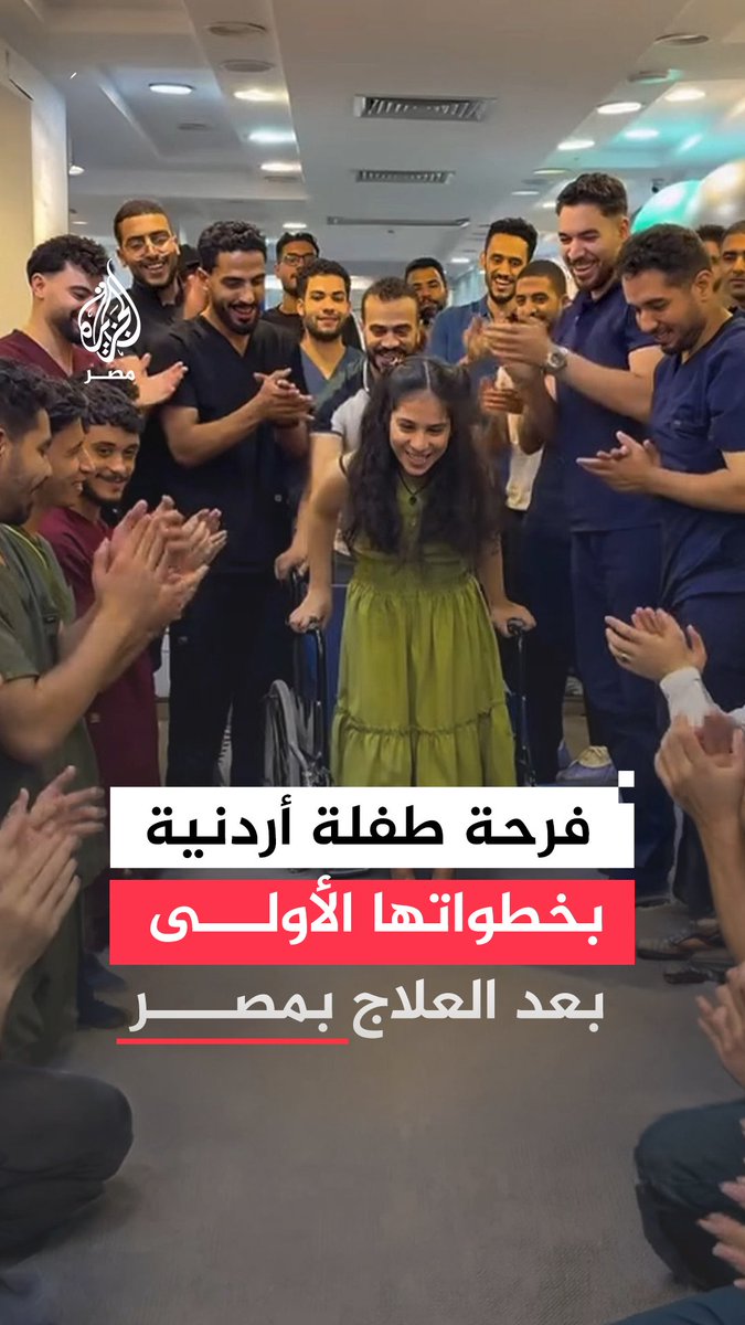 ممر شرفي لطفلة أردنية احتفاء بخطواتها الأولى بعد رحلة علاج في مصر