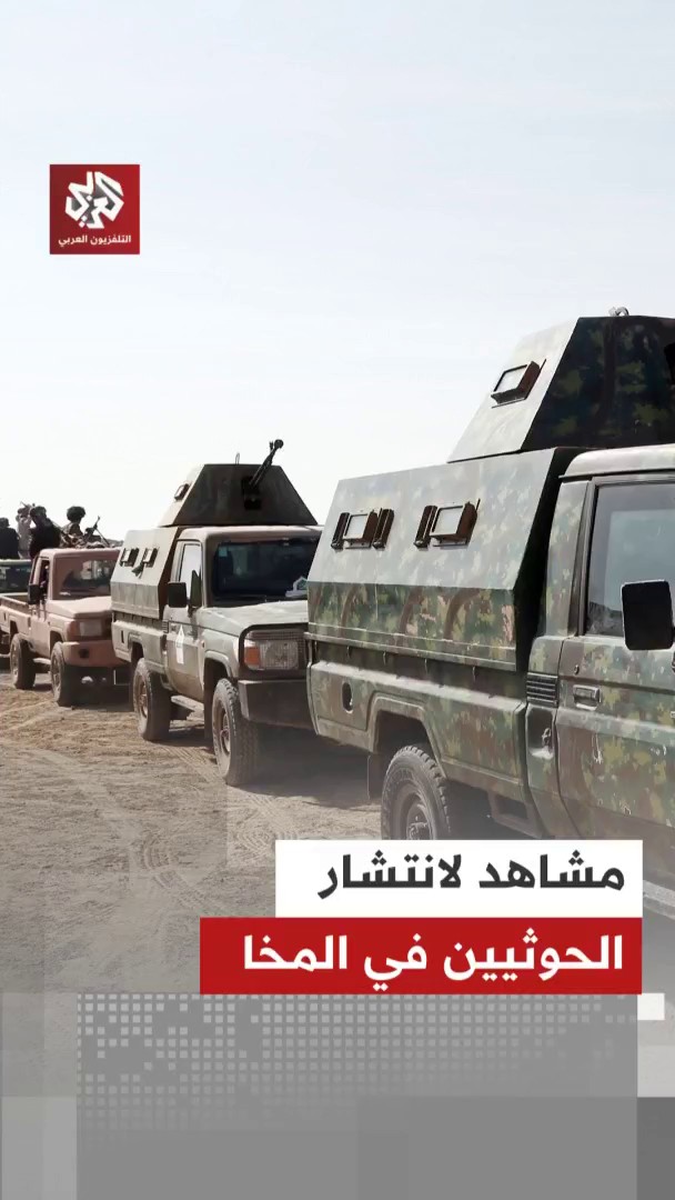 مشاهد تظهر انتشار عناصر حوثية في مدينة المخا، وسط تحركات ميدانية متسارعة