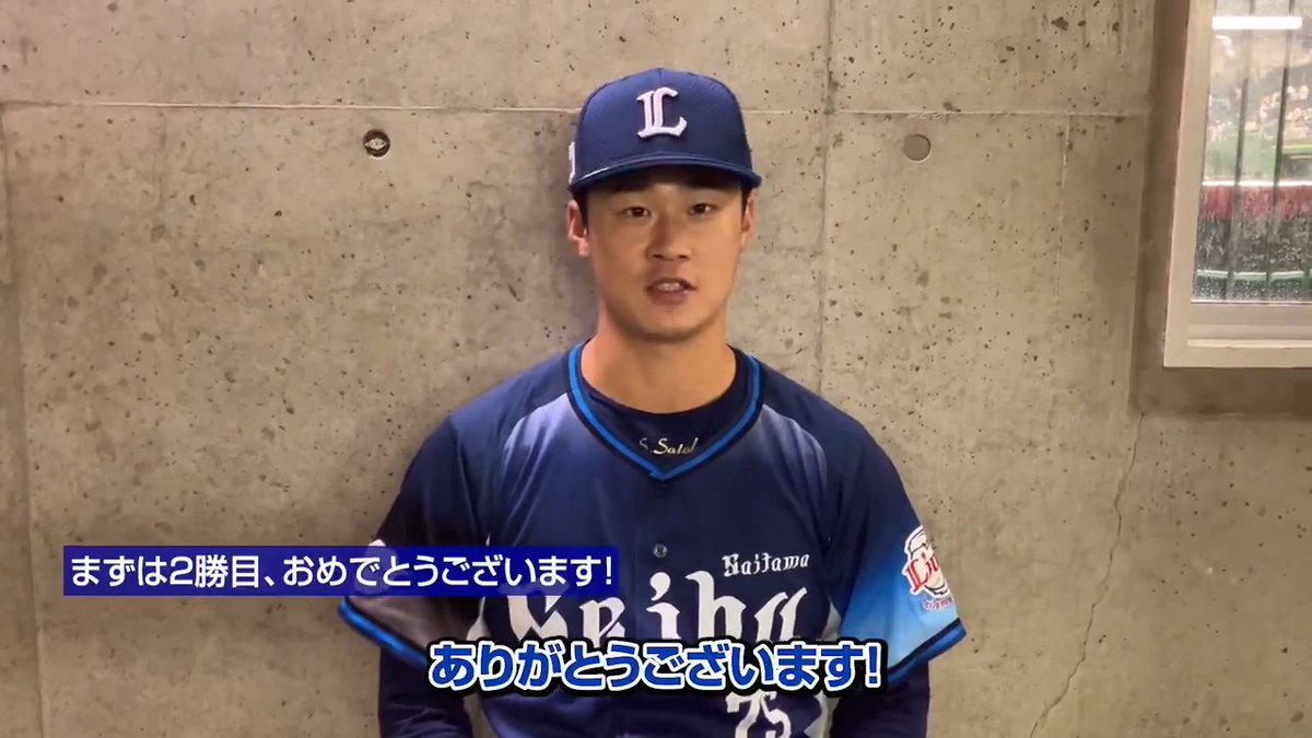 今季2勝目を手にした #佐藤爽 投手! 粘りの投球で、チームの勝利に貢献しました! #seibulions #打破