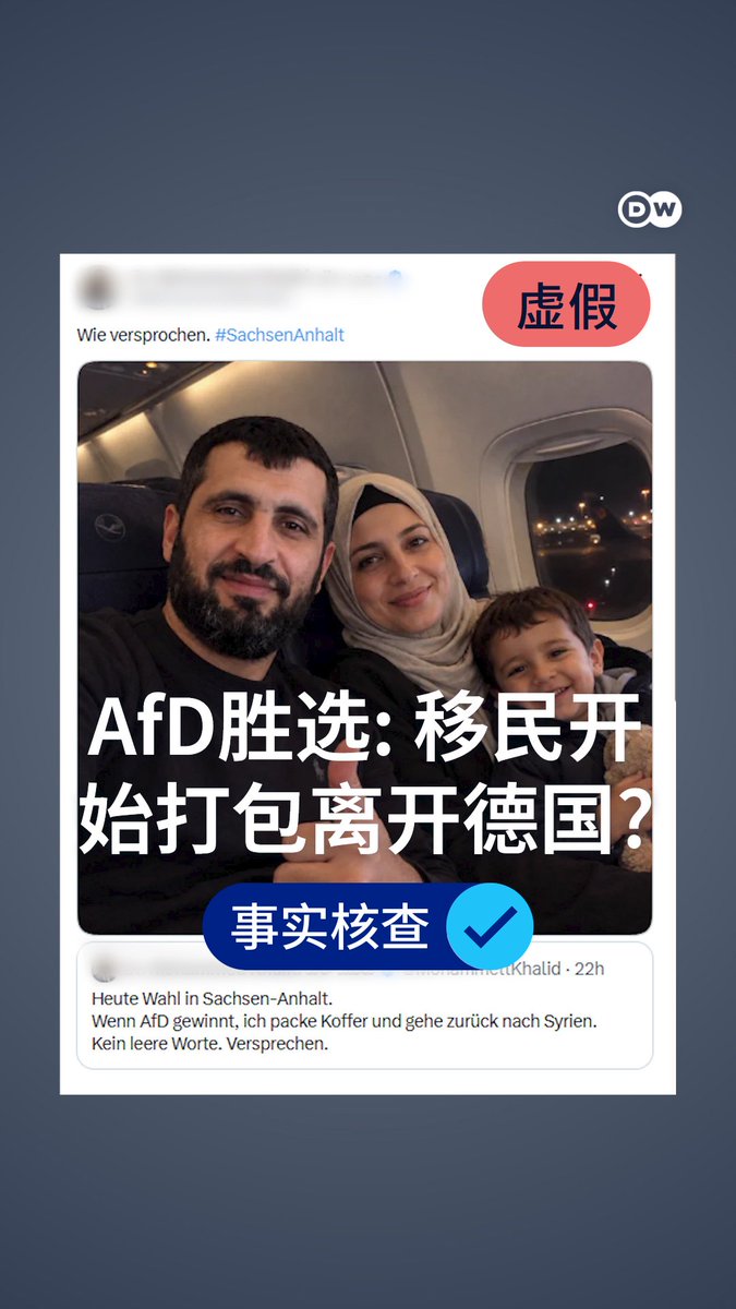 极右翼政党德国选择党(AfD) 在地方选举取得压倒性胜利。在社群媒体上,一则关于移民正离开德国的AI生成图片正疯传。这背后究竟有何缘由?