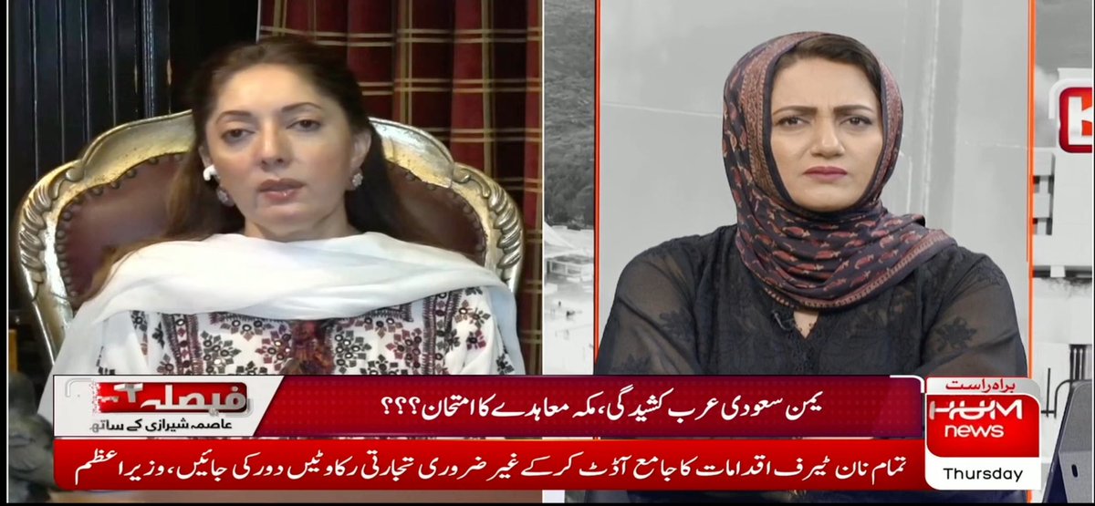 شرمیلا فاروقی، راہنما پاکستان پیپلز پارٹی پیپلز پارٹی کے ن لیگی حکومت سے شدید تحفظات ہیں، پیپلز پارٹی نے حکومت سے تعاون چھوڑ دیا ہے۔ حکومت نے 21 ستمبر کو قومی اسمبلی کا اجلاس بلانا تھا مگر اب وہ بھی نہیں ہو رہا۔ حکومت کا مسئلہ یہ ہے کہ وہ کسی سمت میں کچھ ہینڈل نہیں کر پا رہی۔۔ بلاول بھٹو نے کہا ہے کہ حکومتی نظام فیل ہونے اور صوبوں کے معاملات کو پارلیمنٹ میں زیر بحث لائیں تاکہ سیاستدان جواب دے سکیں۔ Dr. Sharmila Sahibah Faruqui (Phd) s.i #FaislaAapKa TEAM | Hum News