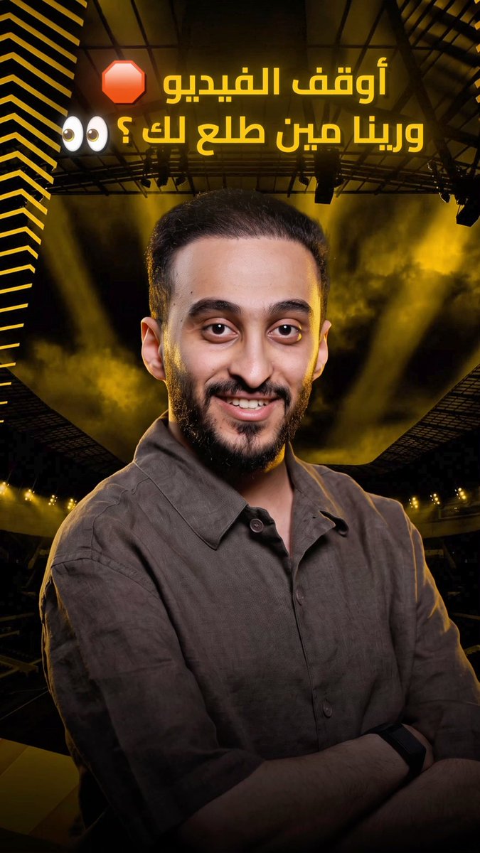 وقف الفديو 🛑✋🏻 ورينا من الرئيس الي طلع لك 👀👑