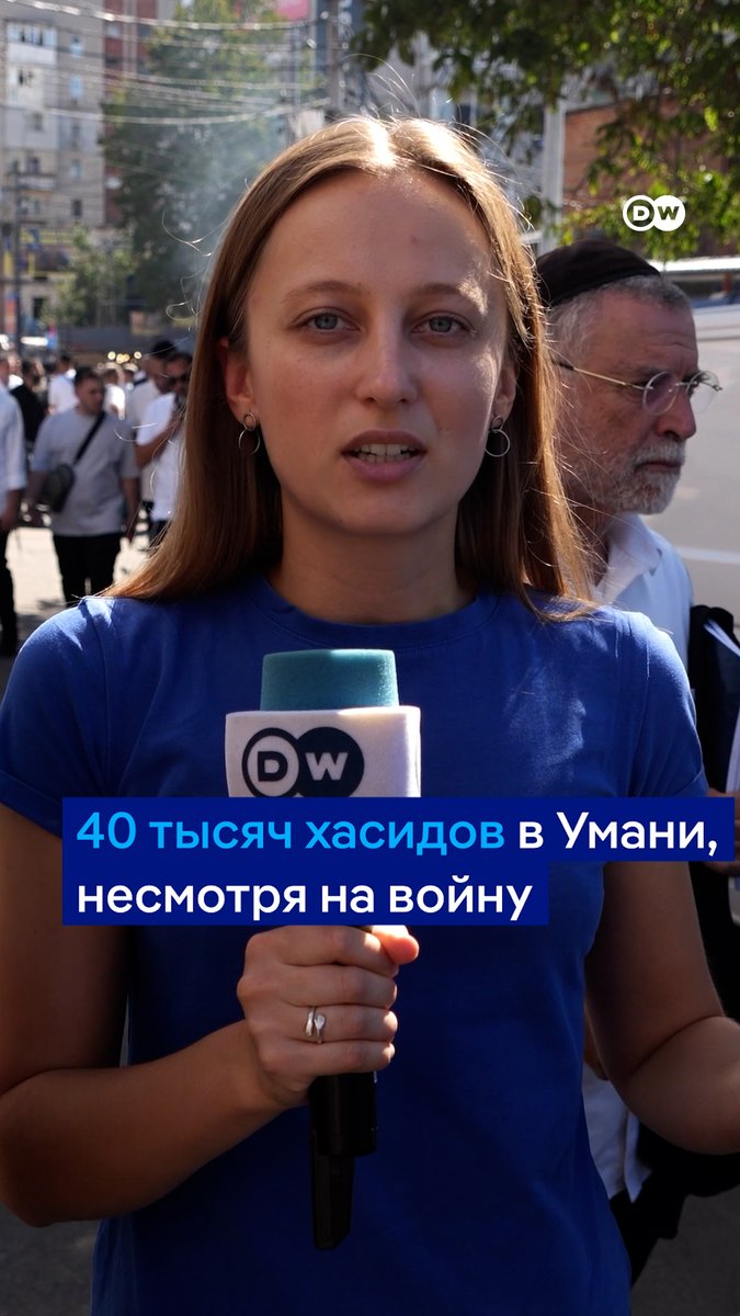 Традиционный приезд хасидов на Рош ха-Шана в Украину не останавливает война. В Умани ожидают 40 тысяч паломников - это половина населения города. Здесь также звучат воздушные тревоги, но паломников они мало волнуют. Репортаж DW из Умани