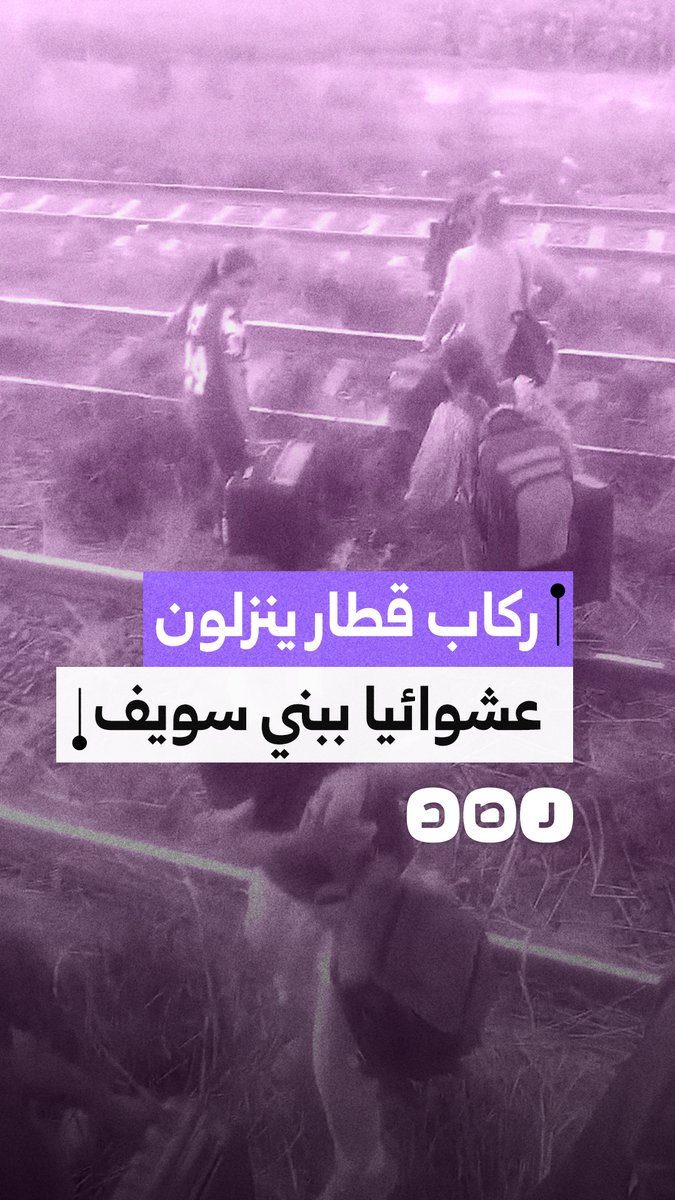 ركاب قطار الصعيد ينزلون عشوائيا في بني سويف بسبب تعطل الحركة إثر تصادم قطارين في العياط