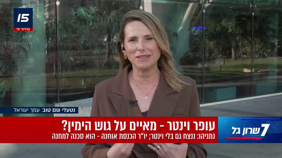 נטעלי שם טוב, עמך ישראל: "ככל שנהיה חזקים יותר כך נוכל שלא להיכנע לסחטנות של גולדקנופף, נמליץ על נתניהו ונשב איתו - אבל אנחנו לא עובדים אצלו אלא אצל עם ישראל" | נדב אלימלך Nadav Elimelech