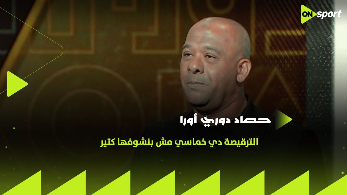 "الترقيصة دي خماسي مش بنشوفها كتير" 🏹⚽ وليد صلاح الدين يحلل هدف الزمالك الأول وأسيست بنتايج الرائع #حصاد_دوري_ORA