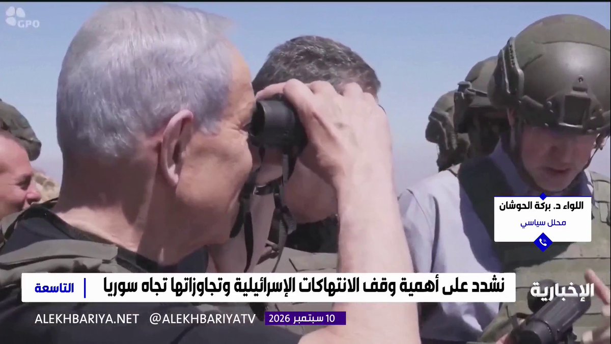 المحلل السياسي د. بركة الحوشان: - إسرائيل تسعى إلى فرض سيطرة عسكرية أوسع على جنوب سوريا - مخططات إسرائيل تشمل إقامة منطقة عازلة دائمة داخل الأراضي السورية - إسرائيل تسعى لخدمة مصالحها الإقليمية، وتقليص النفوذ الإيراني في سوريا