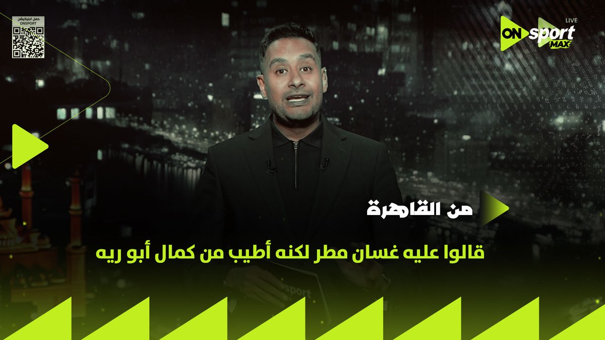"قالوا عليه غسان مطر لكنه أطيب من كمال أبو ريه"😅.. ودة سر اتفاق عموتة مع لاعيبة الأهلي كريم رمزي هيقولك لاعيبة الأهلي بتقول ايه في الكواليس عن حسين عموتة 🗣️ #من_القاهرة