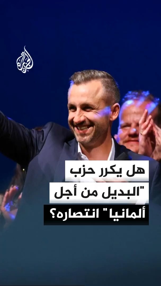 هل ينجح حزب "البديل من أجل ألمانيا" في تكرار انتصاره بولاية "ساكسونيا أنهالت" في ولايات أخرى؟ كبيرة المحررين السياسيين في شبكة دويتشه فيله ميكايلا كوفنر تجيب #الأخبار #سيناريوهات