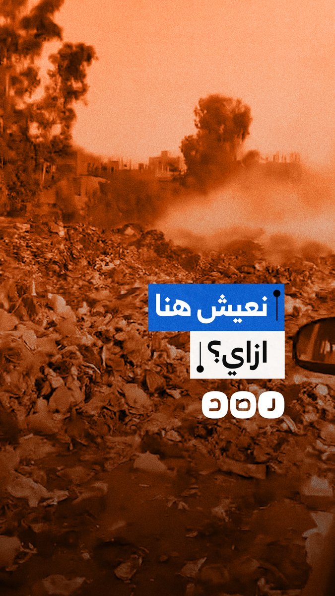"ماشيين وسط النار والمسؤولين في التكييف".. استغاثة مواطنة من بشتيل بسبب حرائق أكوام القمامة