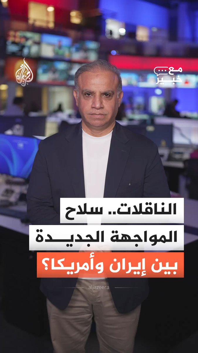 لماذا أصبحت ناقلات النفط ساحة المواجهة الجديدة بين أمريكا وإيران؟ #الجزيرة_أخبار