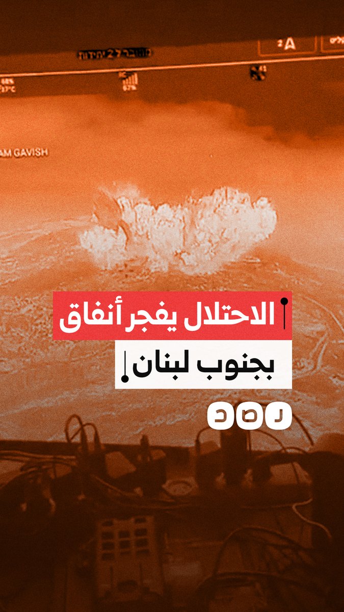بـ 1100 طن من المتفجرات..جنود الاحتلال ينشرون لحظات تفجير مرتفعات "علي الطاهر" بـ جنوب لبنان