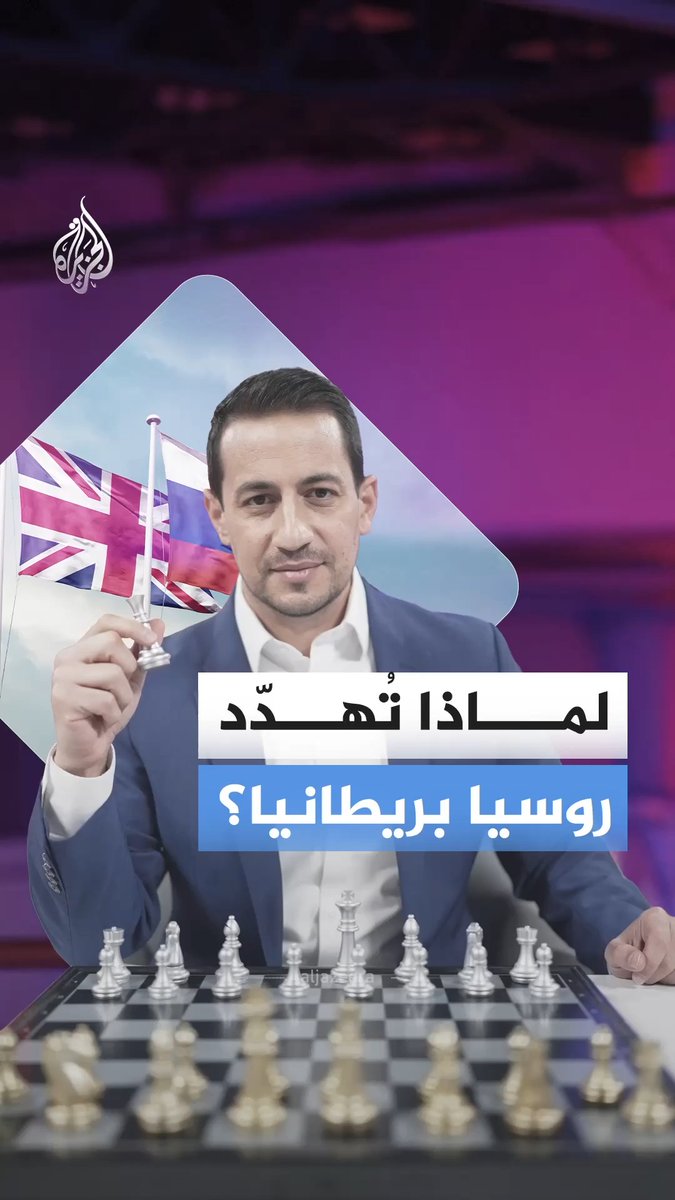 #أوكرانيا تضرب #روسيا، لكن بوتين يوجّه تهديداته إلى #بريطانيا.. فما سر "يد إنجلترا"؟ وهل يأتي رد موسكو عسكرياً على لندن؟ #الجزيرة_أخبار