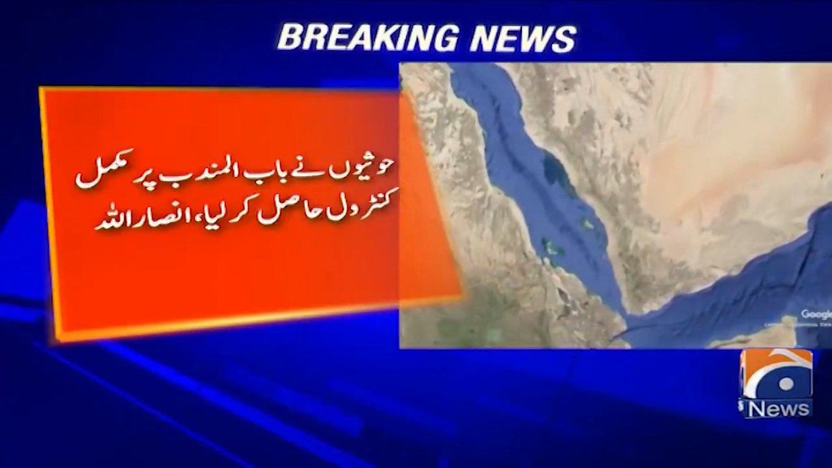 حوثیوں نے باب المندب پر مکمل کنٹرول حاصل کر لیا، انصار اللہ