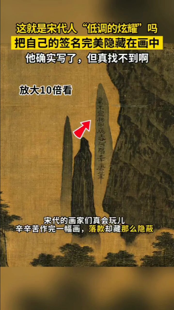 这是属于宋代画家独有的含蓄浪漫。 画家不将落款堂堂正正置于画卷边角，而是把自己的签名，悄悄隐匿于山石缝隙之间。唯有细细放大寻觅，方能于峰峦石壁之中，发现这一行小字。 不张扬，不喧宾夺主，人隐于山水，落款藏于峰石。山水为主体，画家退于之后，是宋人山水画独有的审美境界。