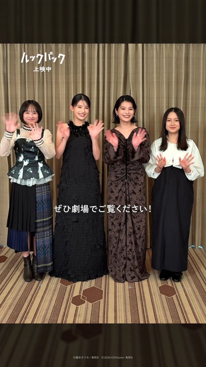 実写映画『#ルックバック』 本日𝟵/𝟭𝟭(金) 劇場公開です。 ⠀ #出口夏希 さん、#蒔田彩珠 さん #七瀬ふうり さん、#岡田六花 さんからの メッセージをお届けします。 ⠀ かけがえのない時間を共に過ごした 藤野と京本の物語をぜひ劇場で。 ⠀ 感想は #実写ルックバック +#感想 で投稿してください。