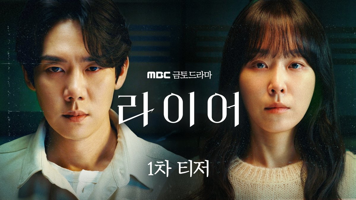 완벽했던 데이트, 그날 이후 모든 것이 달라졌다💔 엇갈린 진술 속 거짓말을 한 사람은? 💬<라이어> 1차 티저 #라이어 10월 MBC 첫 방송 #유연석 #서현진 #MBC금토드라마 #mbcdrama #MBC