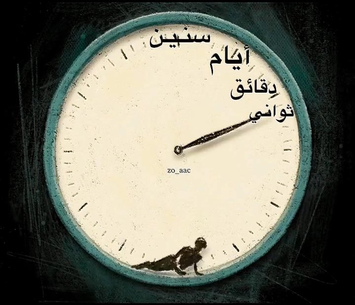 إنما الإنسان أثر.