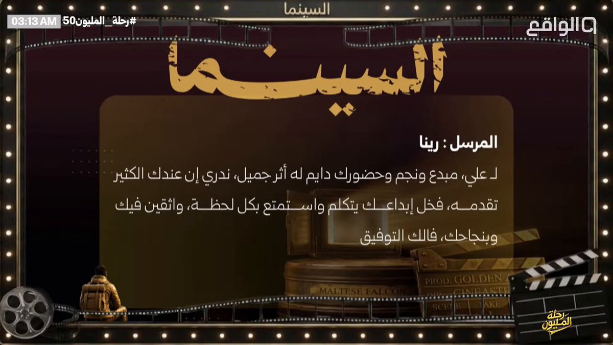 صوت الجمهور في السينما لـ " هادي ، موسى ، علي " ✍🏻😍 لمشاهدة المقطع كاملاً عبر اليوتيوب 🔗 | #رحلة_المليون50