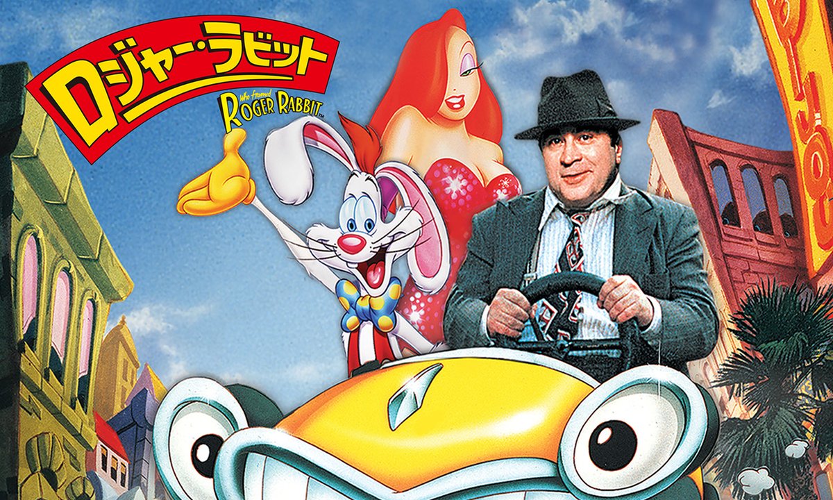 ／ ミステリ×コメディ×ロマンス 🎬『#ロジャー・ラビット』 ＼ 実写とアニメーションが融合した🎩 コラボありオマージュありの歴史的傑作 有名キャラクターたちの驚きの共演も‼️ 9月12日(土)🕑20:00～ #ディズニー・チャンネル よりお届け🐇