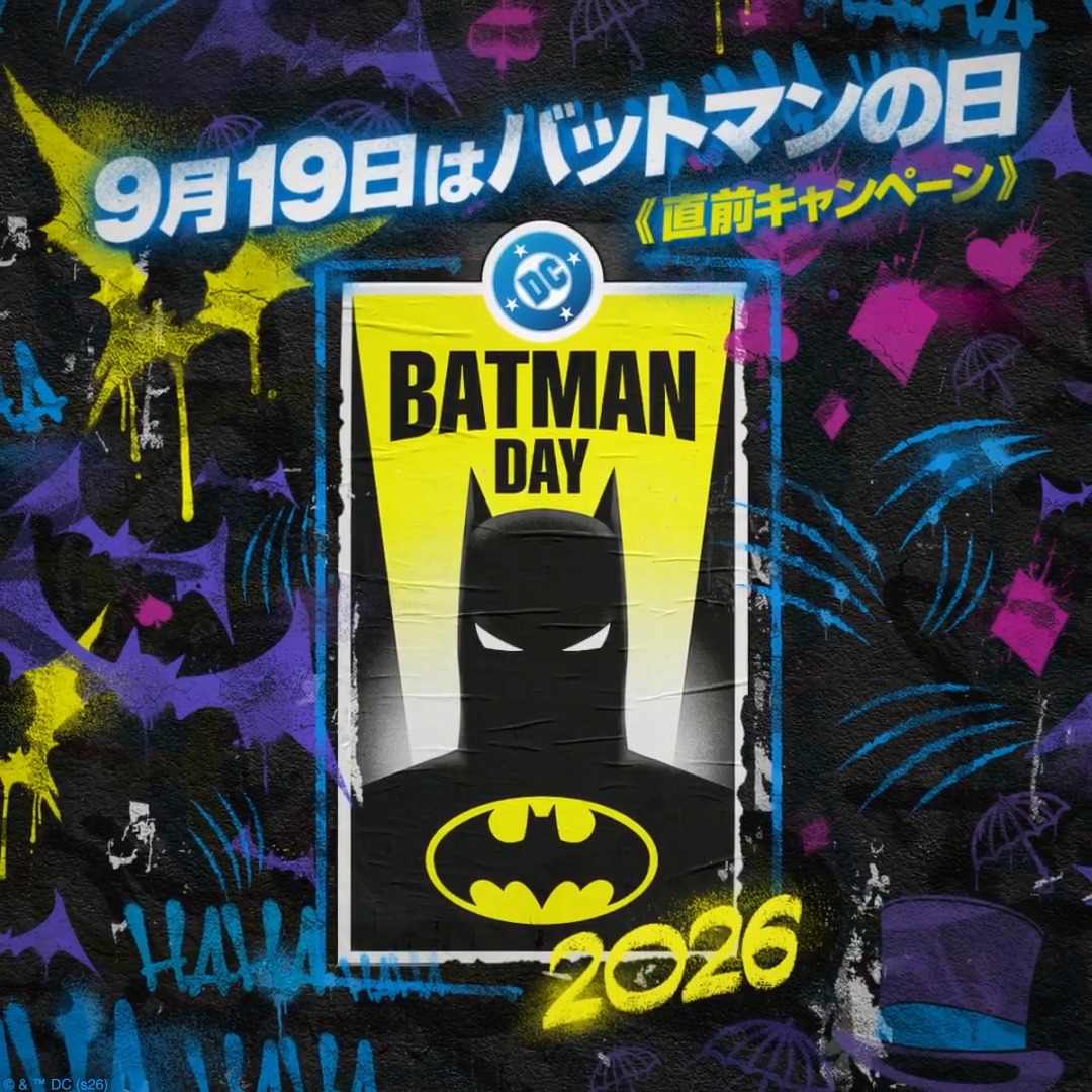 𝟗.𝟏𝟗 #バットマンの日 まであと1週間🦇 ⠀ 当日をさらに楽しむための準備をしよう! ⠀ ①DC公式をフォロー ②この投稿をリポストして準備完了 ⠀ 𝟓名様にバットマングッズをプレゼント🎁 更に…… ⠀ \💡当選確率UP💡/ あなたの【当日に備えるための過ごし方】は? 連結投稿(全4種)をチェックして 気分に合うものをリポスト✅ ⠀ リプライに隠された「秘密の合言葉」は当日のキャンペーンで使えるかも? 必ずチェック🦇 ⠀ #バットマン #BatmanDay