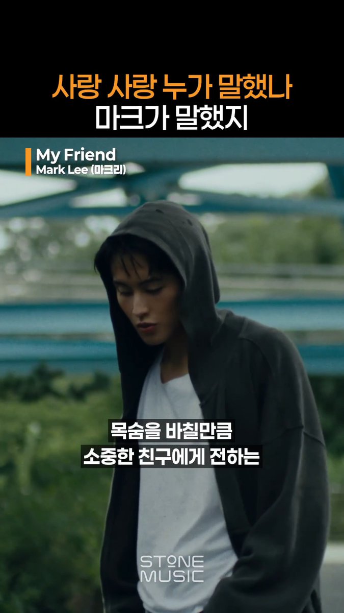 마크가 말하는 사랑에 대하여 알고싶은 사람 손!!🙌 #스톤뮤직 #STONE_MUSIC #MarkLee #마크리 #마크 #MyFriend #MyFriend_MarkLee #UpperRoom #어퍼룸