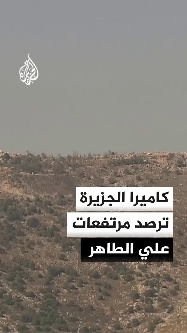 كاميرا الجزيرة ترصد المشهد في مرتفعات علي الطاهر جنوبي لبنان عقب التفجيرات الإسرائيلية التي شهدتها المنطقة #الأخبار