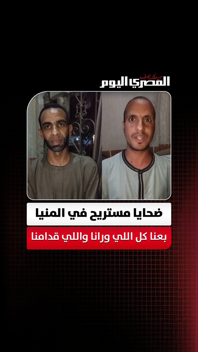 "أرباح 70 ألف جنيه شهرياً".. ضحـ ـايا مستريح في المنيا يستغيثون: بعنا كل اللي ورانا واللي قدامنا تصوير: صهيب حمزاوي