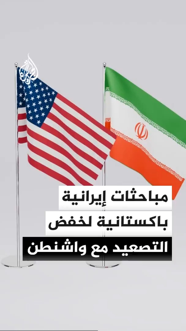 رويترز عن مصدر باكستاني: وزير الخارجية الإيراني وقائد الجيش الباكستاني ناقشا سبل استعادة الجهود لخفض التصعيد #الأخبار