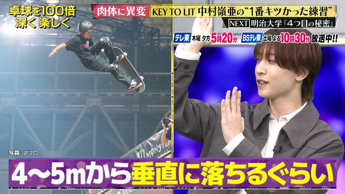 明日の #卓球PROJECT は… #宇田幸矢 × #水谷隼 がボロボロに⁉️ 超名門 #明治大学 卓球部に潜入‼️ 宇田&水谷が夢の即席タッグを組み 現役王者とダブルス戦 #キテレツ #中村嶺亜 は過去の ”超厳しかった”練習を思い出す😱 <#卓球PROJECT2028> #テレ東 木曜夕方5時20分 #BSテレ東 土曜夜10時30分 ■TVerで最新回を見逃し配信中 ■U-NEXTでは過去回を一挙配信中 #キテレツ #中村嶺亜