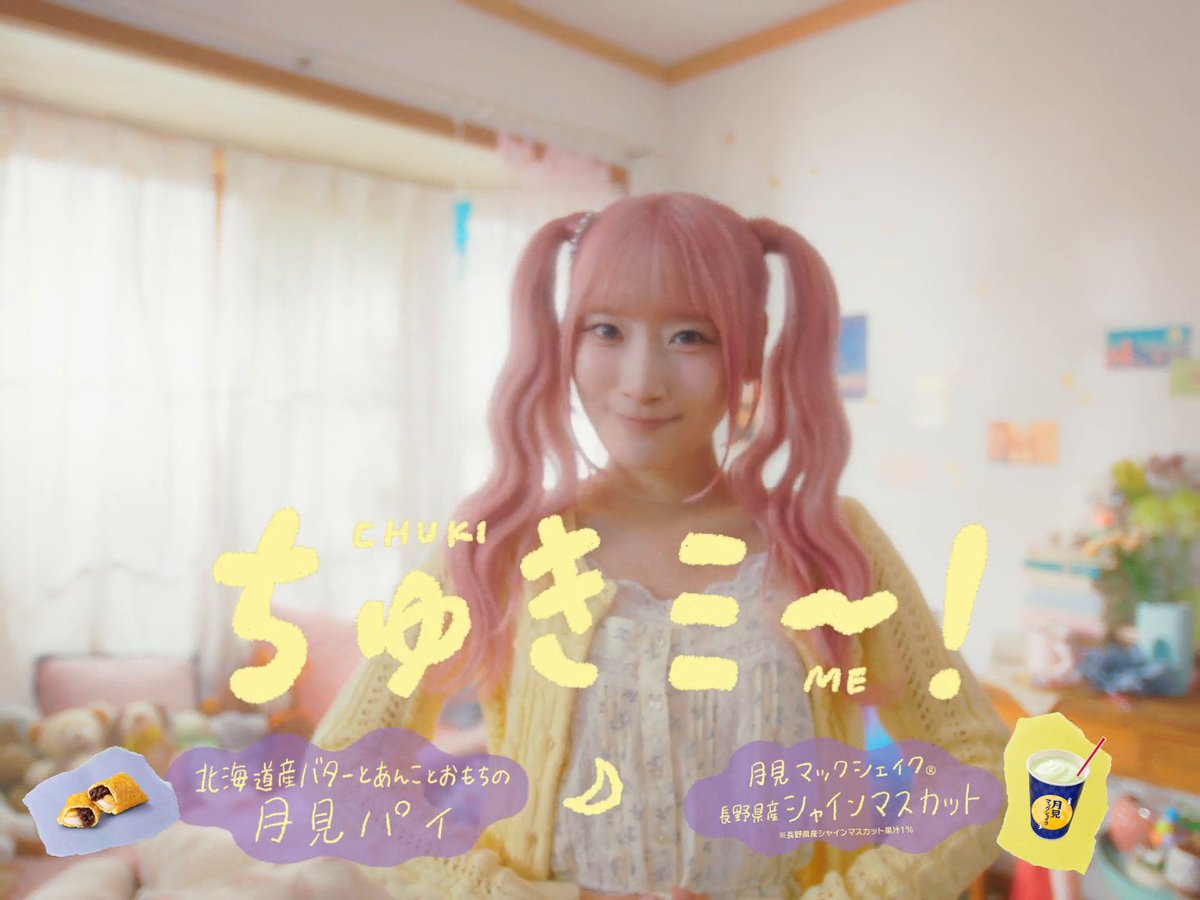 「ちゅきミー!」 フルバージョン公開🌕 #齋藤樹愛羅 #月見スイーツ