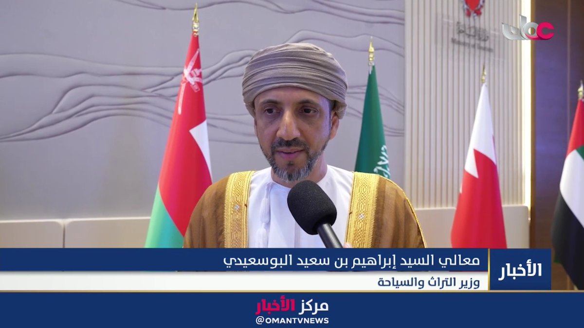 ▶️ تقرير | اختيار ولاية #الجبل_الأخضر بمحافظة الداخلية عاصمة للسياحة الخليجية لعام 2027م. #مركز_الأخبار