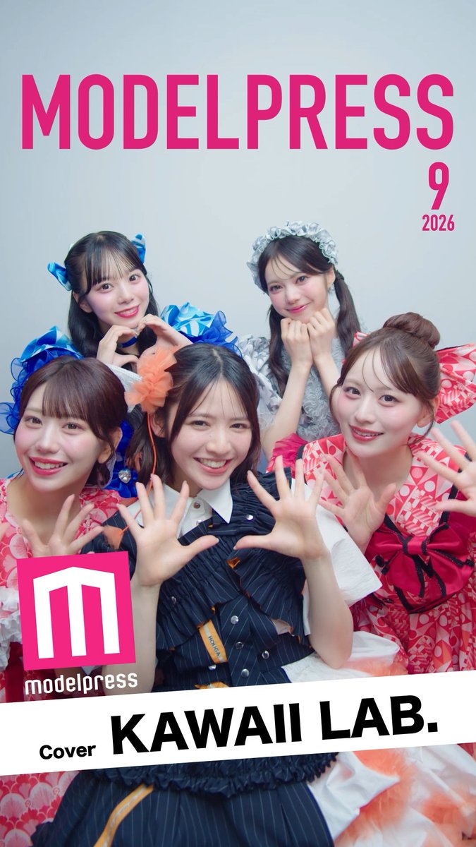 💖9月の動く表紙：KAWAII LAB. 今月は「KAWAII LAB.」より 🧡FRUITS ZIPPER 鎮西寿々歌さん ❤️CANDY TUNE 立花琴未さん ❤️SWEET STEADY 白石まゆみさん 💙CUTIE STREET 増田彩乃さん 🩶MORE STAR 中山こはくさんが登場✨ 素敵！と思ったら「#モデルプレス今月の動く表紙」のハッシュタグと一緒にコメントしてね📝 📸写真はこちら #モデルプレス今月のカバーモデル