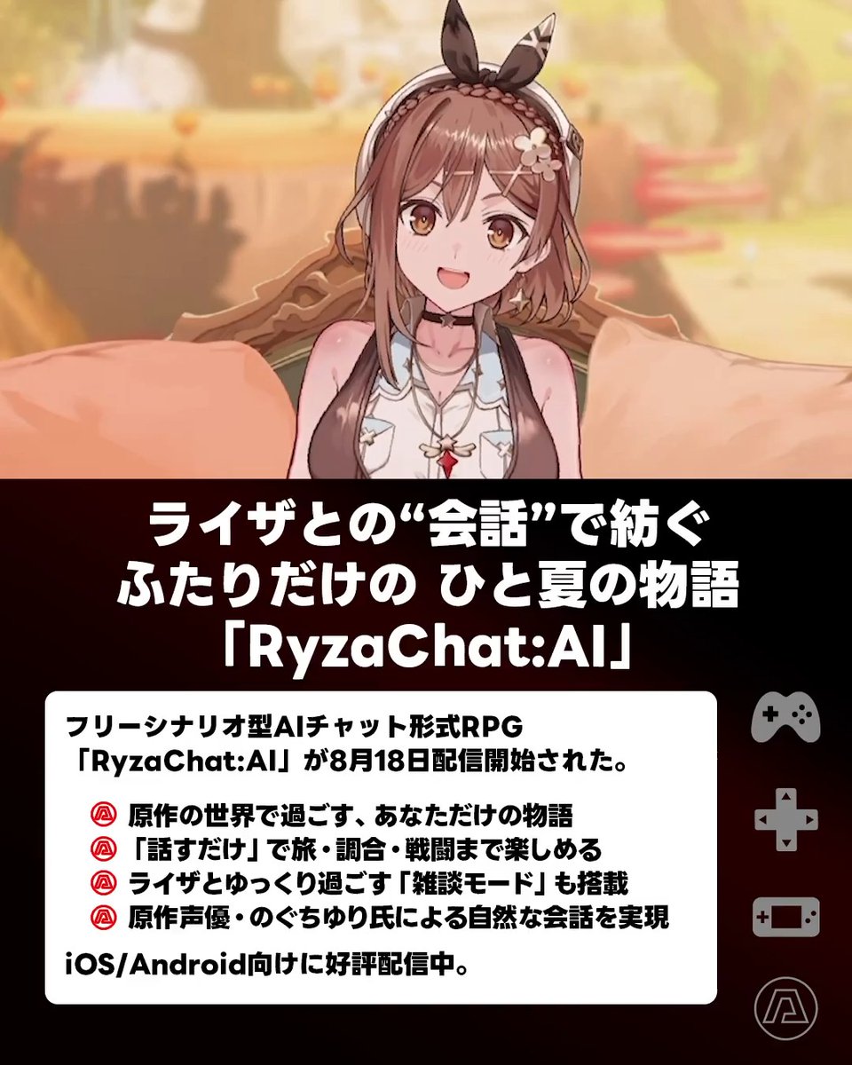 ライザと“自由におしゃべり”AIチャットRPG『RyzaChat:AI』配信中。あなたの言葉にライザが応える、ダラダラ雑談もよし、ふたりで冒険もよし