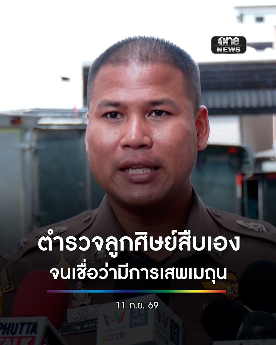 พ.ต.ท.กฤษฎา พลายละหาร รองผู้กำกับการ 1 กองบังคับการปราบปราม ซึ่งเป็นลูกศิษย์ ‘สมีโชติ’ เผยสืบเอง จนเชื่อว่ามีการเสพเมถุนจริง พบพฤติกรรมพระ-สีกาสนิทสนมผิดปกติ มีการส่งสายตา แต่ไม่ใช่สายตาคนปกติส่งหากัน . #onenews #สำนักข่าววันนิวส์