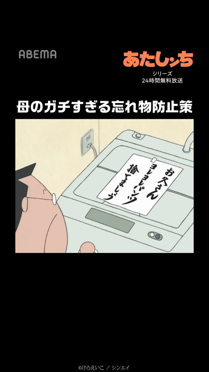 母のガチすぎる忘れ物防止策 ABEMA あたしンち公式無料チャンネルで シリーズ全作品を毎日無料放送中📺 ▶︎ #あたしンちみるならアベマ あたしンち【公式】YouTube配信中!
