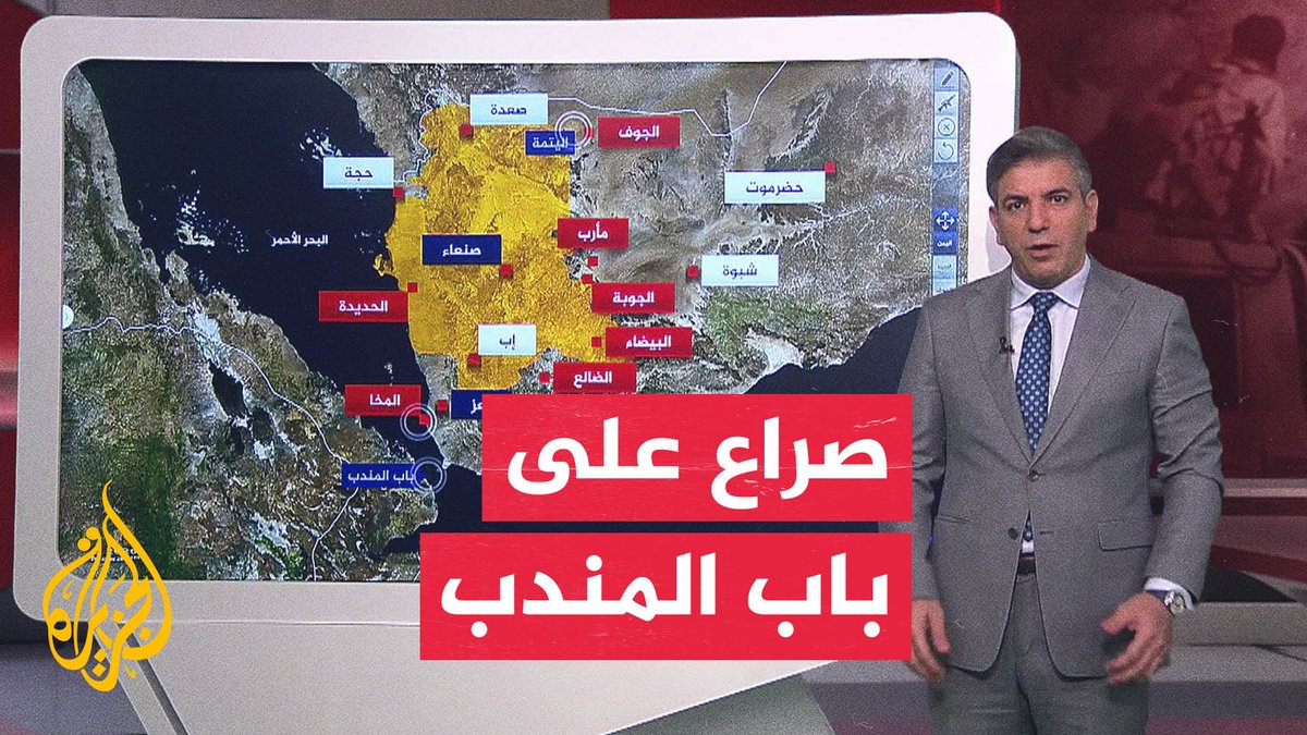 عبر الخريطة التفاعلية.. سيطرة حوثية على بلدات في ساحل باب المندب #الأخبار