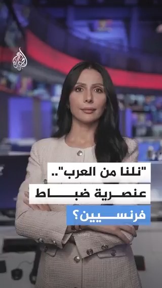 كاميرا مراقبة تُنسى مفتوحة توثق 6 ساعات من العنصرية الصادمة لرئيس شرطة بلدية في فرنسا، لتفجر غضبا واسعا وتكشف أزمة أعمق داخل الأجهزة الأمنية #الجزيرة_أخبار