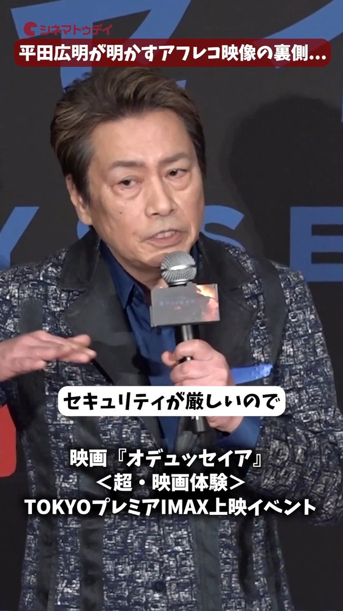 平田広明が明かす、洋画アフレコ用映像の裏側… 映画『オデュッセイア』 <超・映画体験>TOKYOプレミアIMAX上映イベント #オデュッセイア #岩田剛典 #平田広明 映画『オデュッセイア』公式|9.11公開