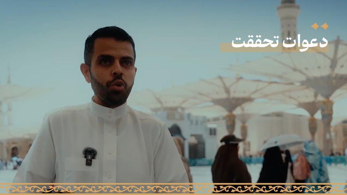 "إنها زيارتي الأولى… ولطالما تمنيت هذه اللحظة". سنواتٌ من الشوق إلى الحرمين الشريفين، وأمنيةٌ أذن الله لها أن تتحقق. #جاي_للعمرة؟ #حياكم_الله