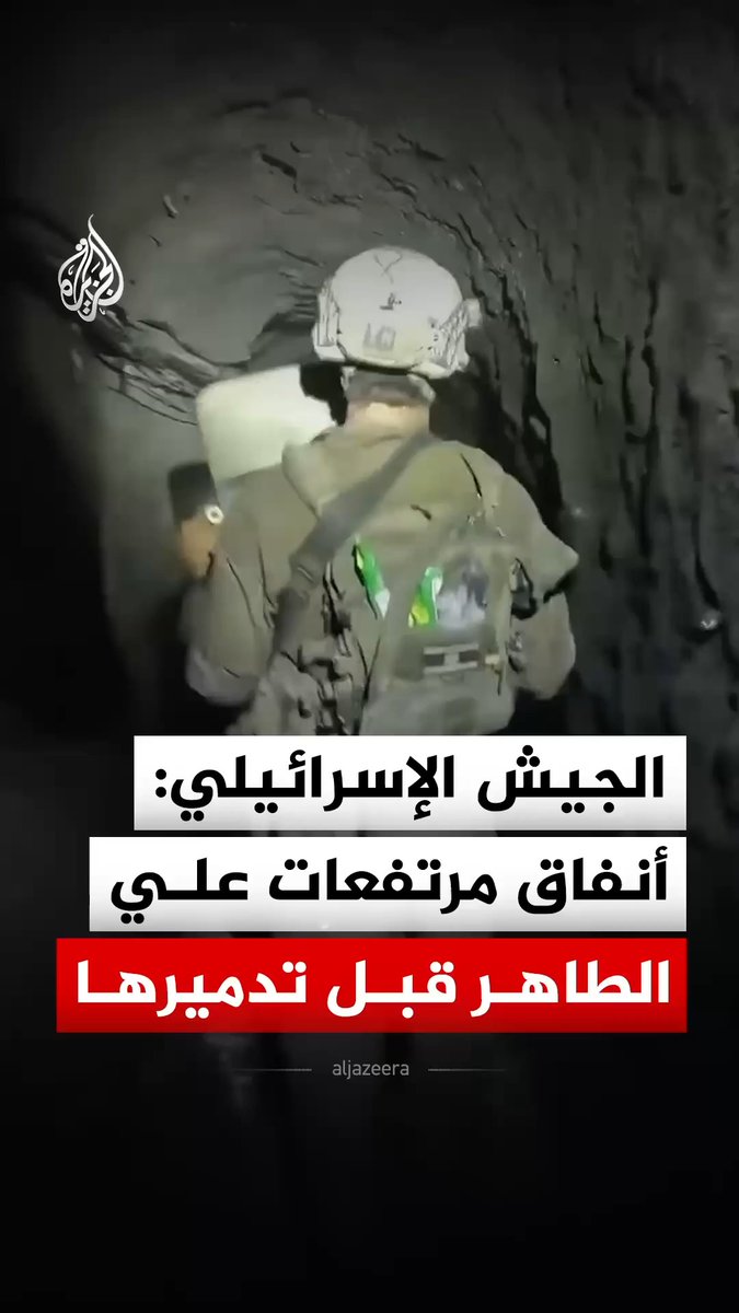 الجيش الإسرائيلي ينشر لقطات قال إنها لمسارات أنفاق حزب الله في مرتفعات علي الطاهر جنوبي لبنان قبل أن يدمرها ليلة أمس #فيديو