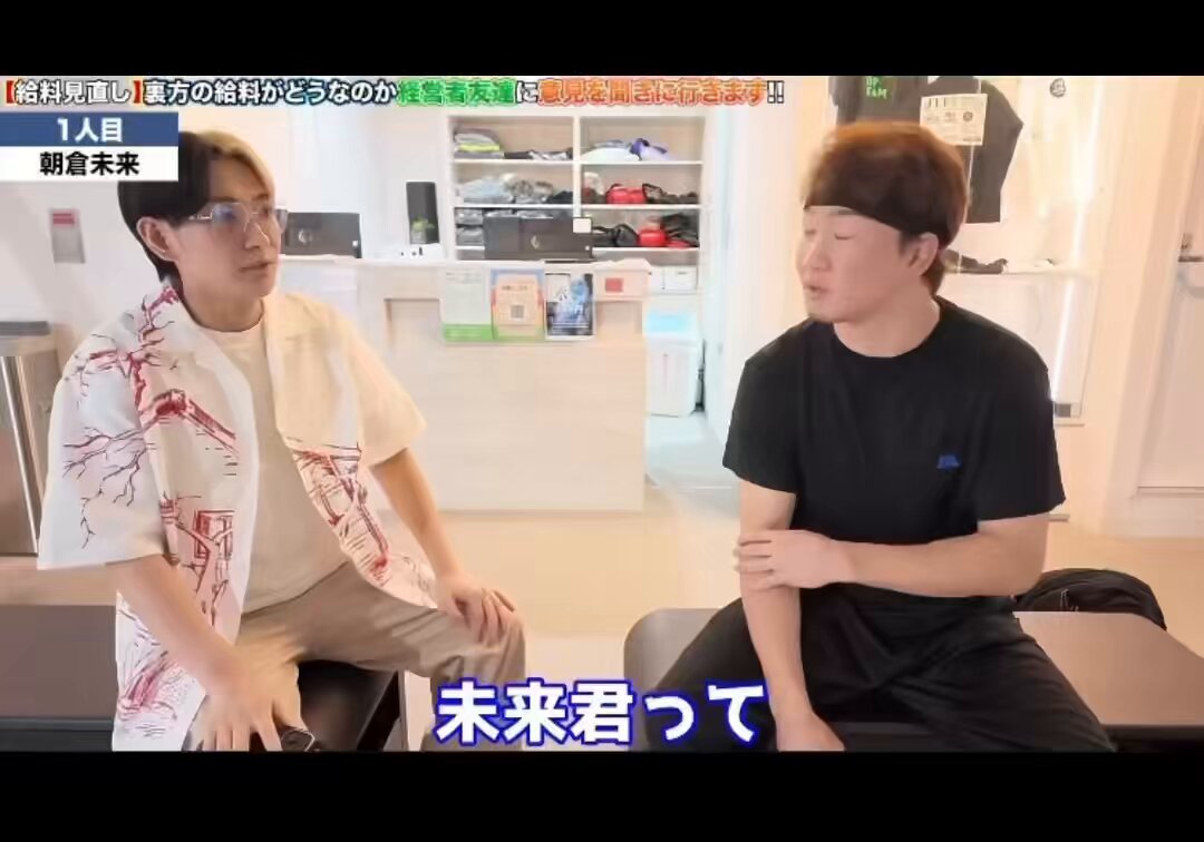 【衝撃】 朝倉未来の会社、とんでもない秘密が明らかに... ・実は社員が◯人！ ・給料が不労所得レベルw ・Breaking Downの収益は... さすがのヒカルも「貰いすぎ」と驚愕www 朝倉未来とヒカル、どっちの会社が幸せ？🤔