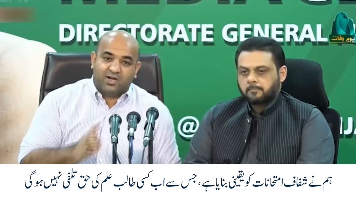 ہم نے مل کر پنجاب سے بوٹی مافیا اور چیٹنگ کلچر کا خاتمہ کیا ہے۔ نویں جماعت کا رزلٹ پچھلے سال 44 فیصد تھا اور اس سال 43 فیصد رہا، جس کی بنیادی وجہ رٹہ سسٹم کا خاتمہ، کانسپٹ و ایکٹیویٹی بیسڈ نیا سلیبس اور امتحانات میں 100 فیصد شفافیت ہے۔ اب کسی بچے کا حق چوری نہیں ہو سکتا، یہی وجہ ہے کہ پہلی بار اقلیتی برادری کے بچے بھی میرٹ پر بورڈ میں پوزیشنز حاصل کر رہے ہیں۔