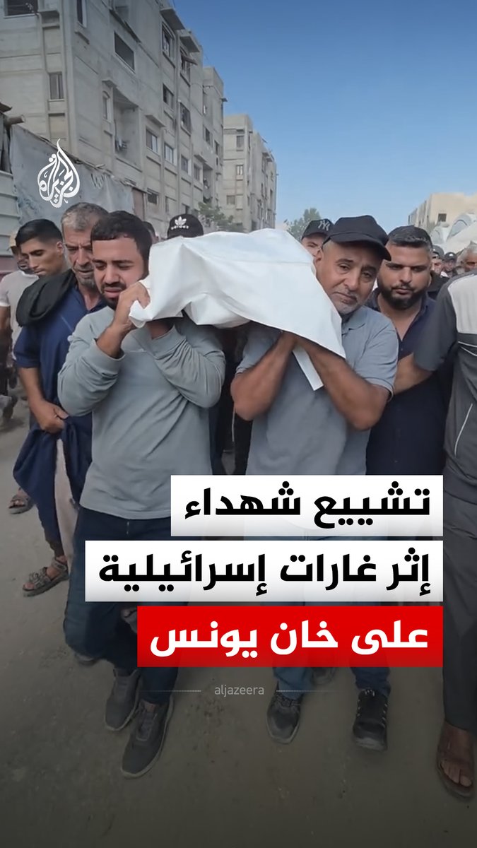 تشييع شهداء إثر غارات إسرائيلية على مدينة خان يونس جنوب قطاع غزة #فيديو