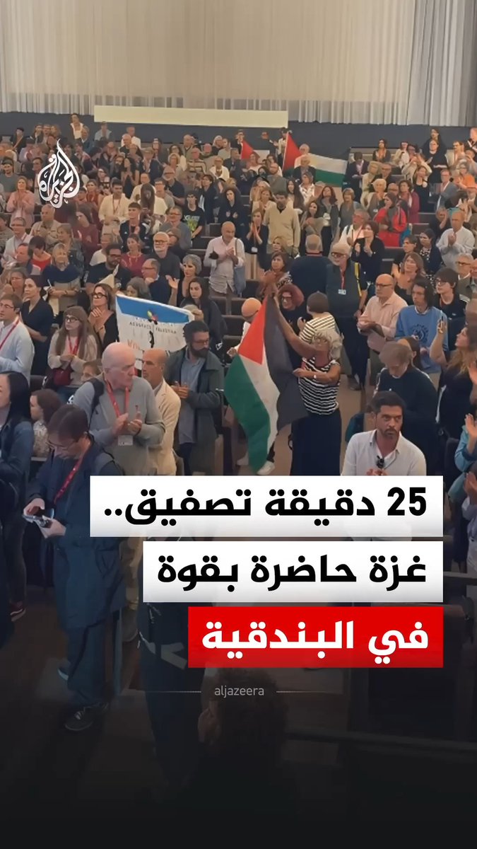 العرض الأول لفيلم "نازا" في مهرجان البندقية السينمائي يكشف بشهادات حية لضباط الاحتلال تفاصيل "القتل عن بُعد" باستخدام الذكاء الاصطناعي في #غزة #الجزيرة_رقمي